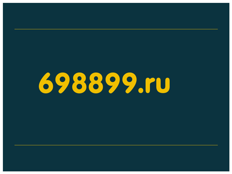 сделать скриншот 698899.ru