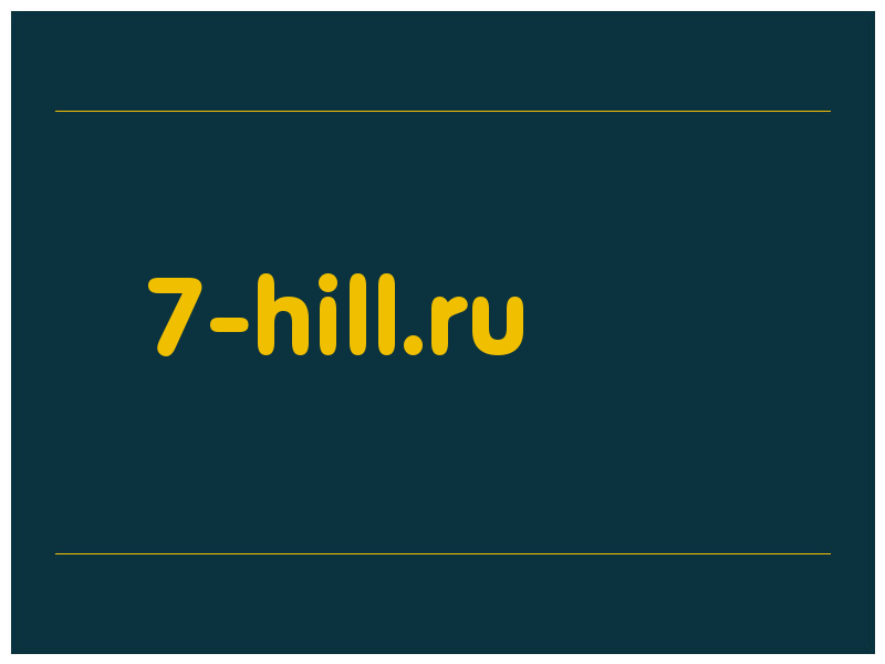 сделать скриншот 7-hill.ru