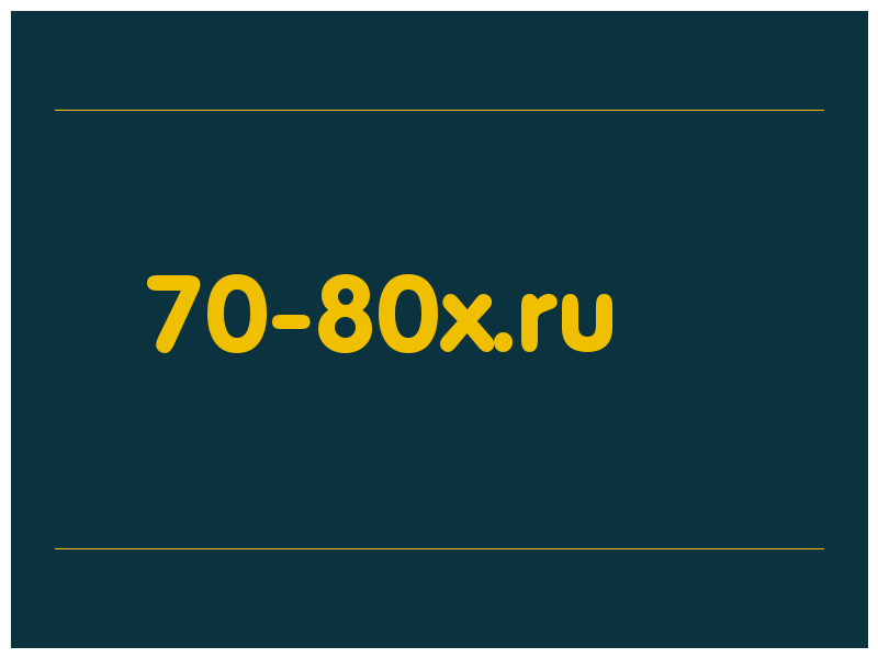 сделать скриншот 70-80x.ru