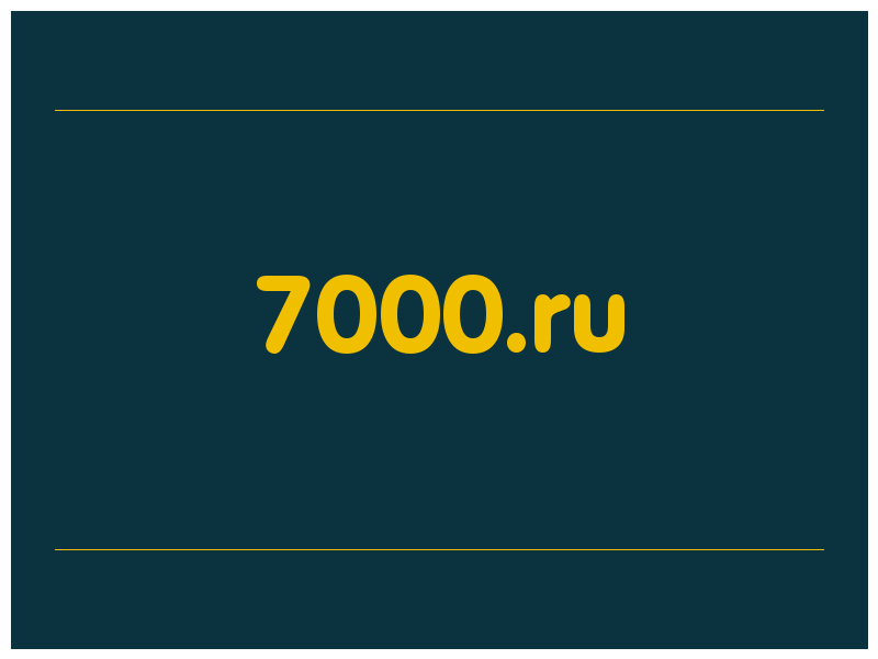 сделать скриншот 7000.ru