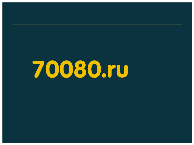 сделать скриншот 70080.ru