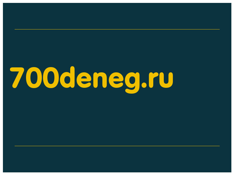 сделать скриншот 700deneg.ru