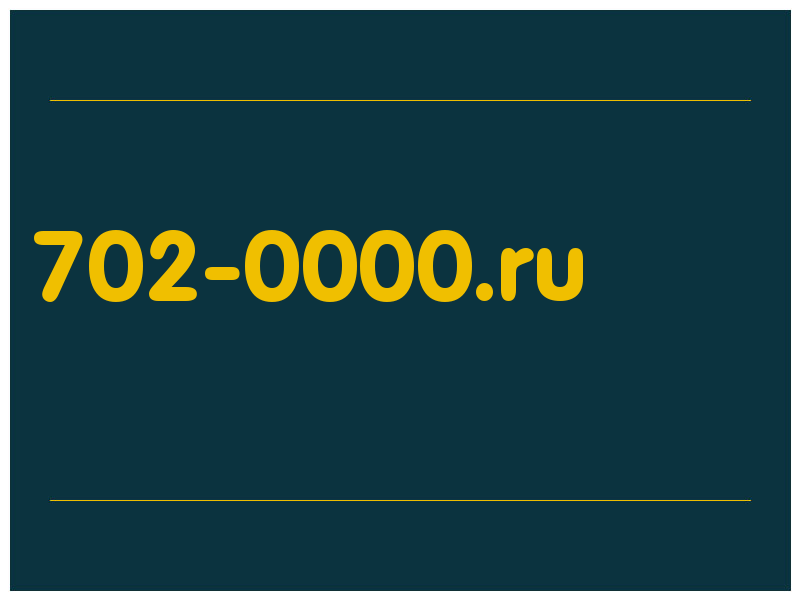 сделать скриншот 702-0000.ru