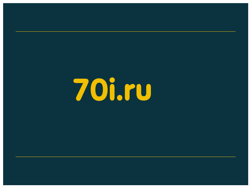 сделать скриншот 70i.ru