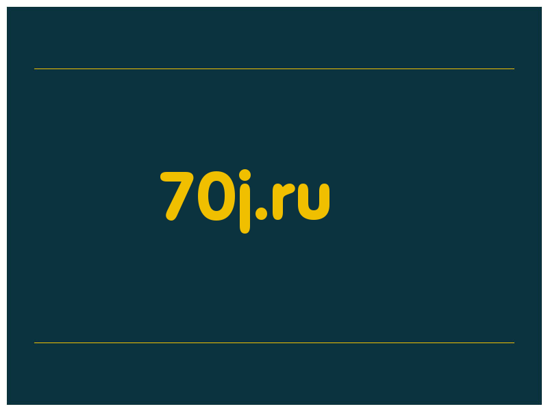 сделать скриншот 70j.ru