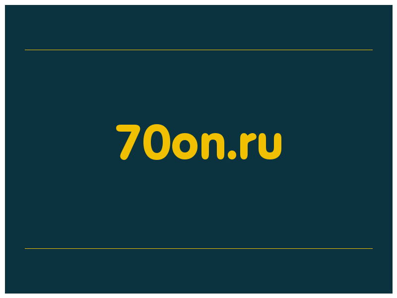 сделать скриншот 70on.ru