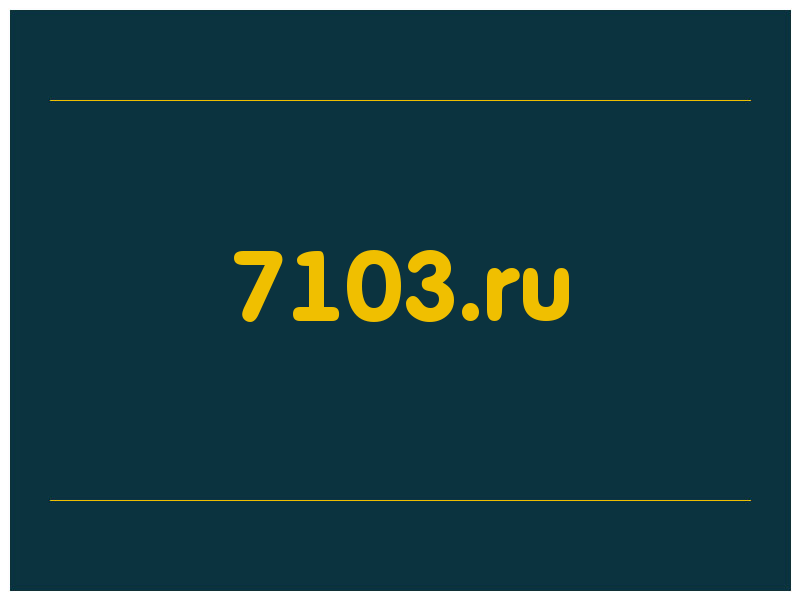 сделать скриншот 7103.ru