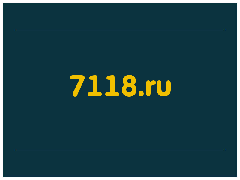 сделать скриншот 7118.ru