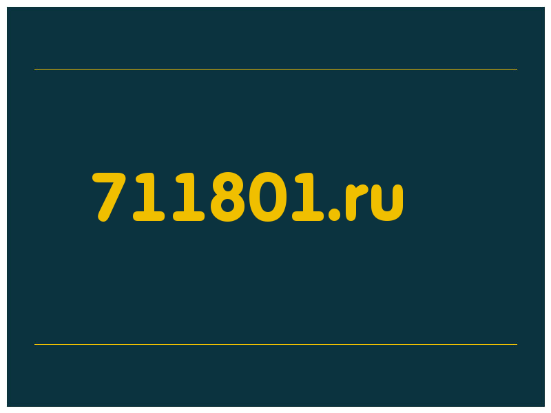 сделать скриншот 711801.ru