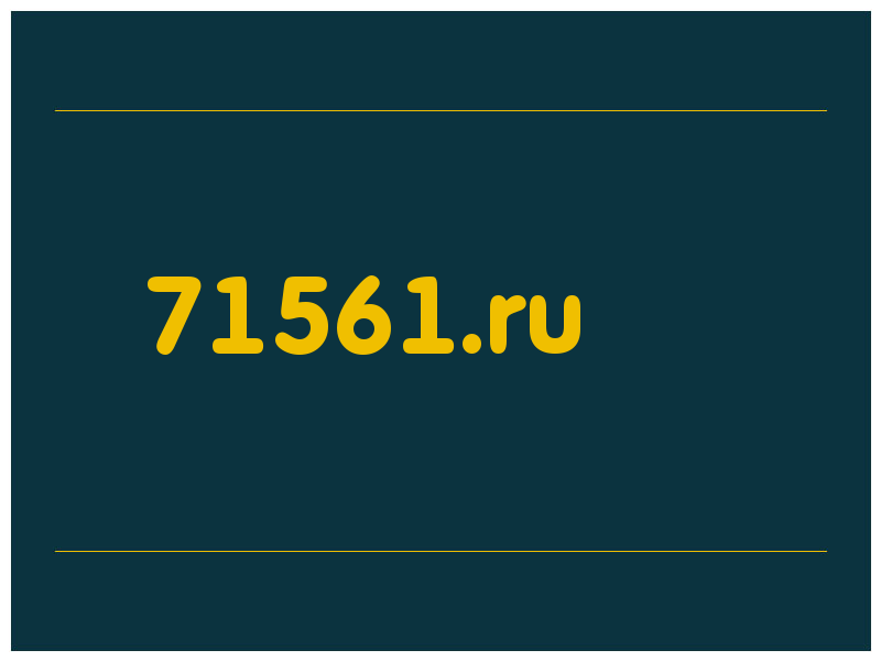 сделать скриншот 71561.ru