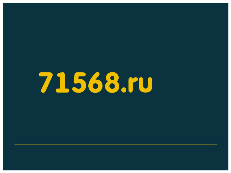 сделать скриншот 71568.ru