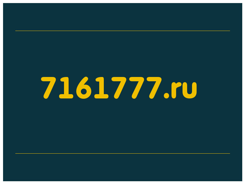 сделать скриншот 7161777.ru