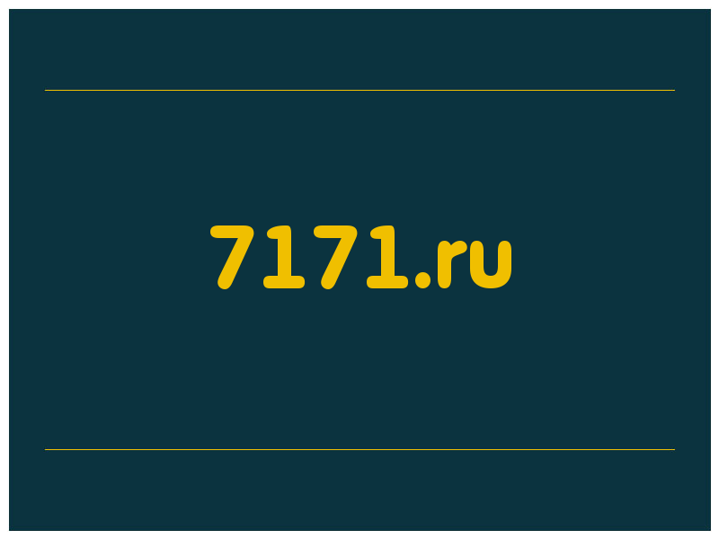 сделать скриншот 7171.ru