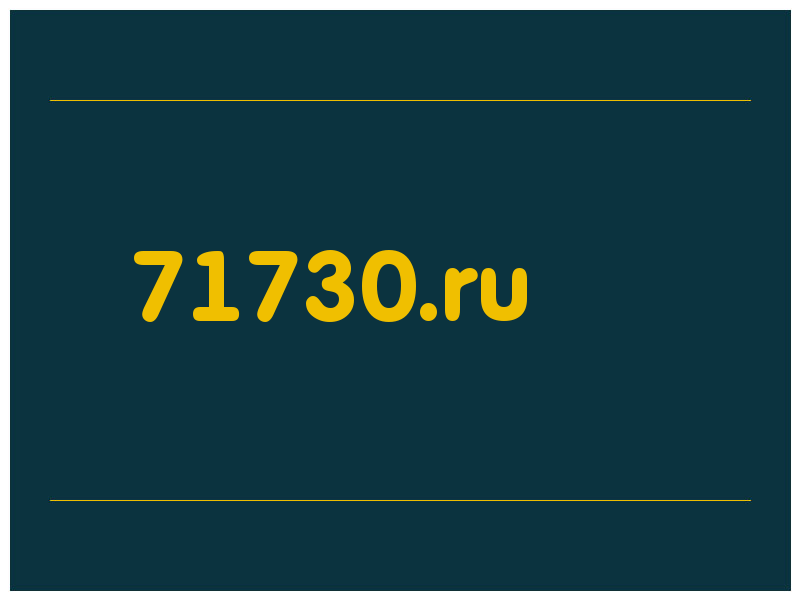 сделать скриншот 71730.ru
