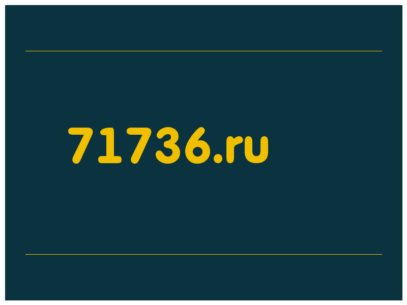 сделать скриншот 71736.ru