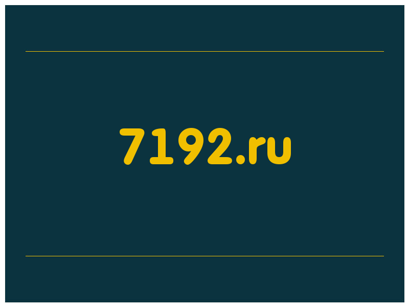 сделать скриншот 7192.ru