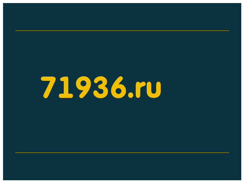 сделать скриншот 71936.ru