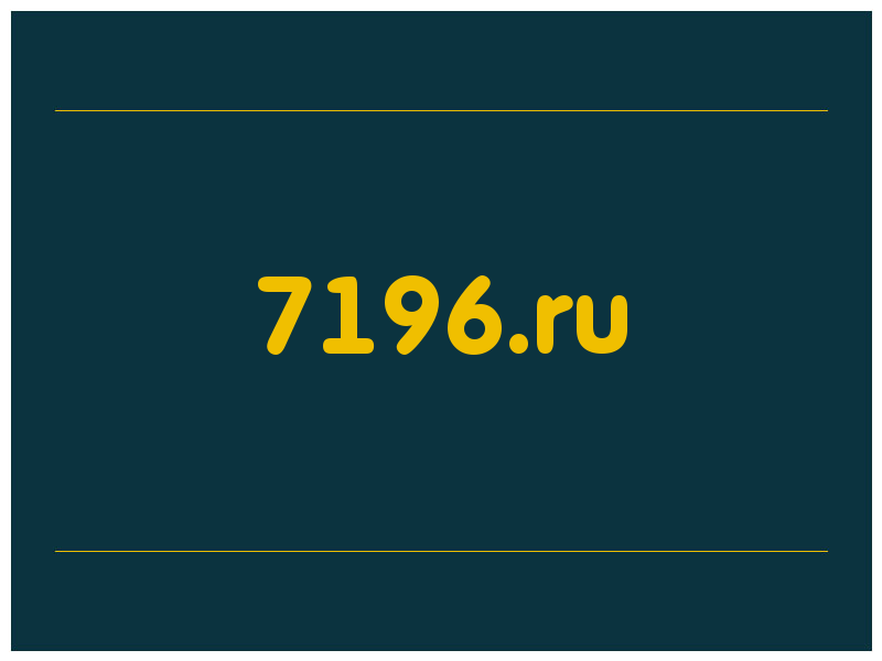 сделать скриншот 7196.ru