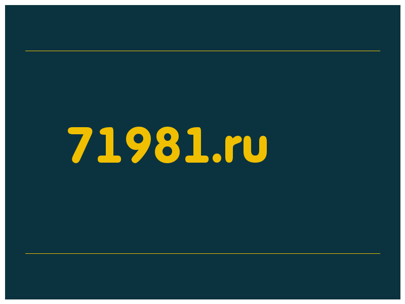 сделать скриншот 71981.ru