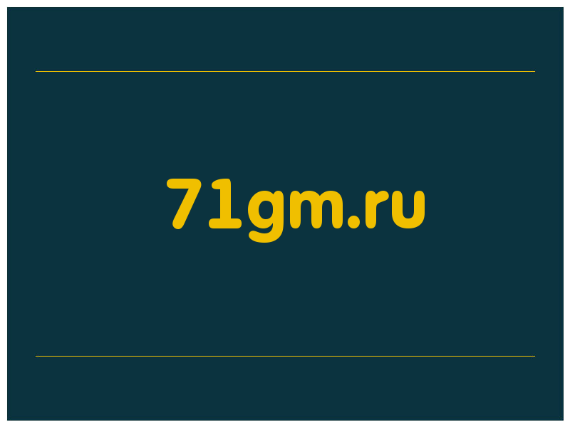 сделать скриншот 71gm.ru