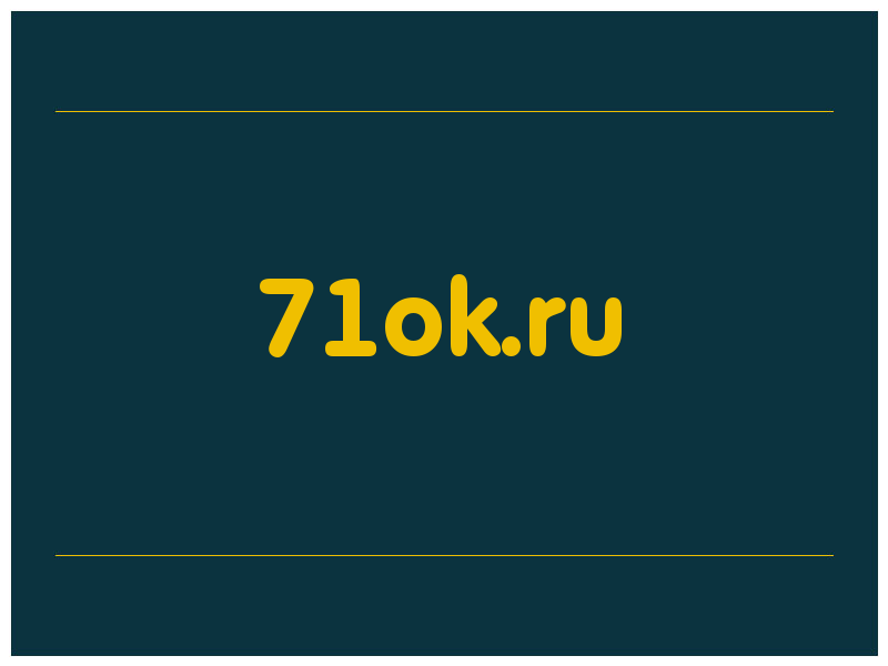 сделать скриншот 71ok.ru