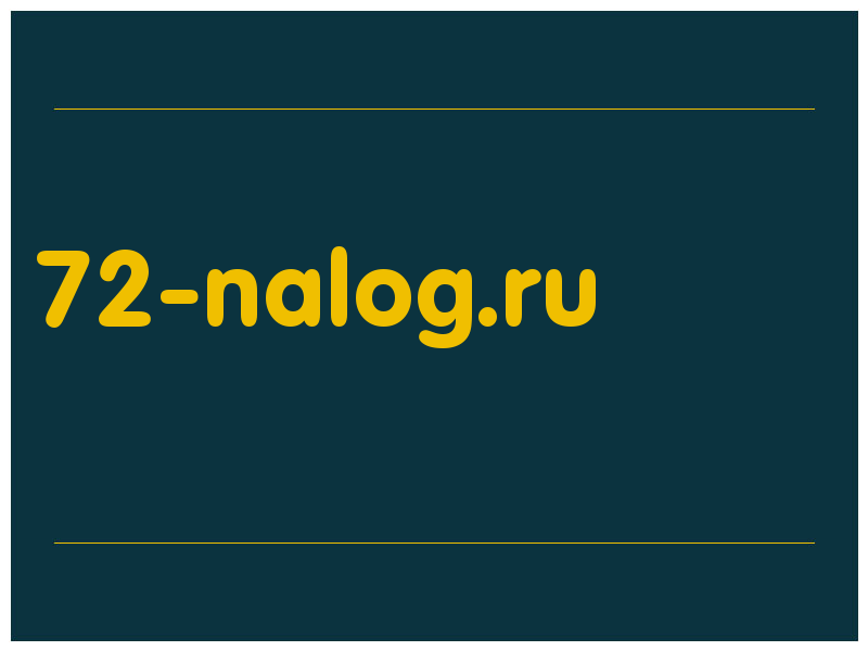 сделать скриншот 72-nalog.ru