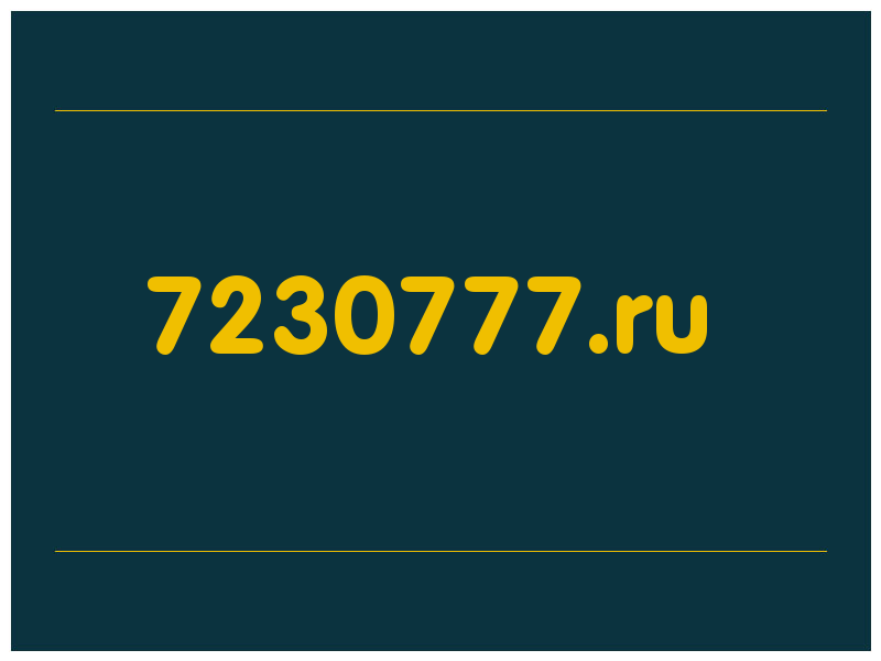сделать скриншот 7230777.ru