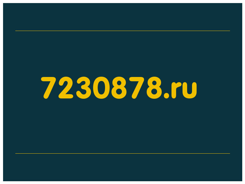 сделать скриншот 7230878.ru