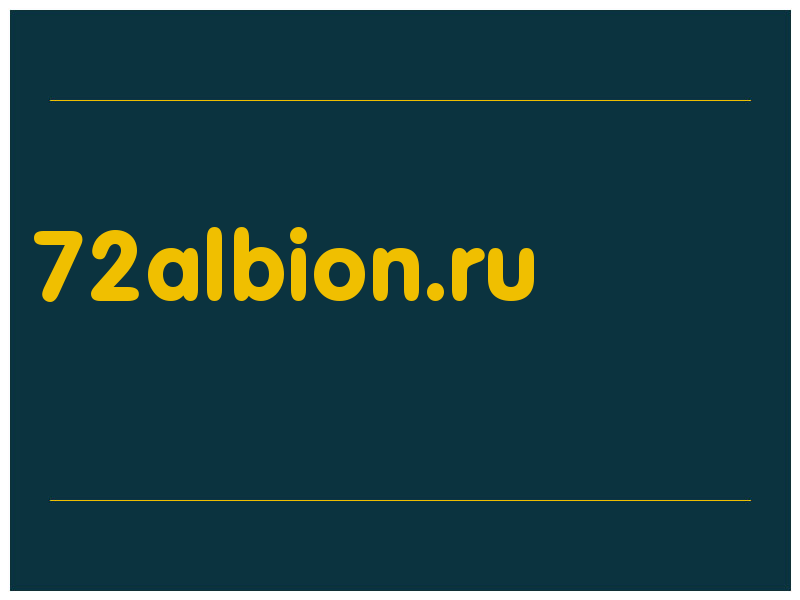сделать скриншот 72albion.ru