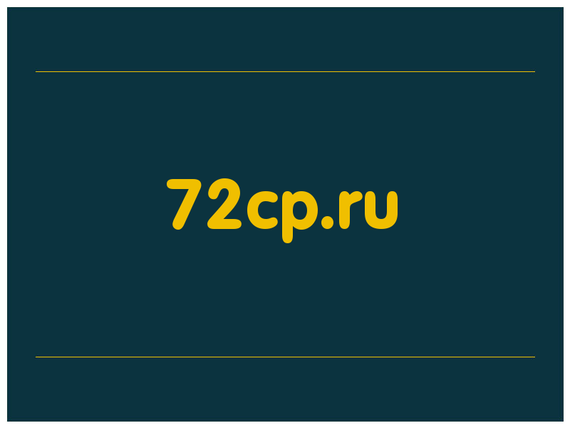 сделать скриншот 72cp.ru