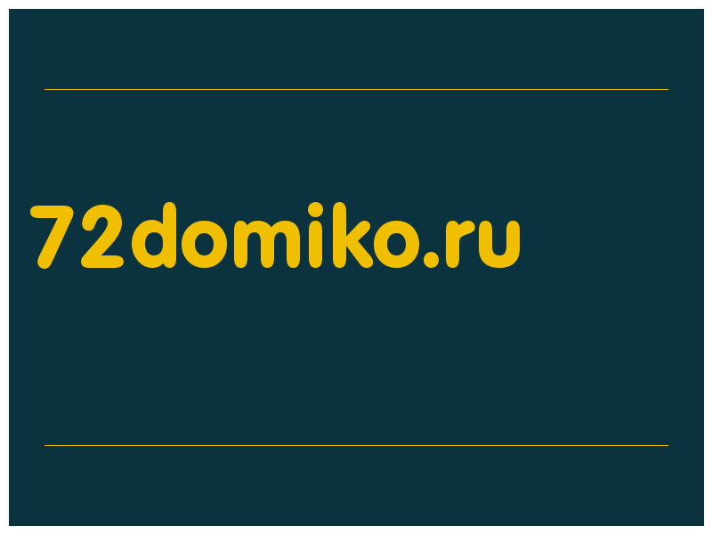 сделать скриншот 72domiko.ru