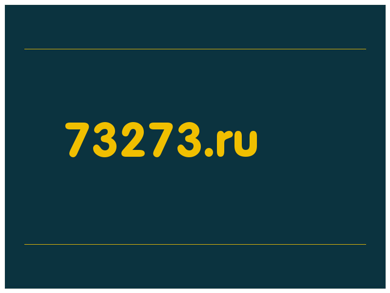 сделать скриншот 73273.ru