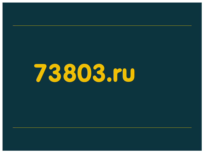 сделать скриншот 73803.ru