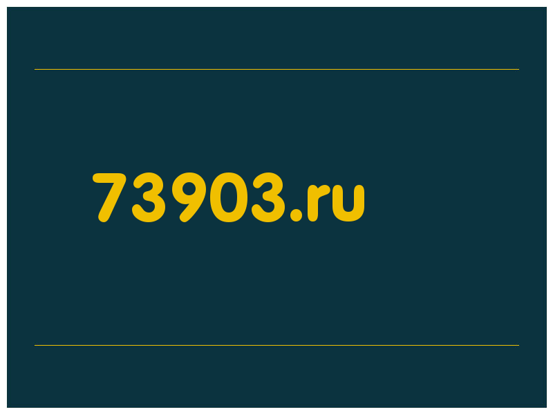 сделать скриншот 73903.ru