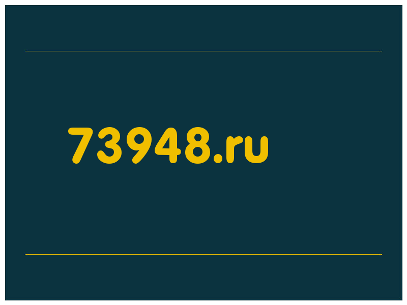 сделать скриншот 73948.ru