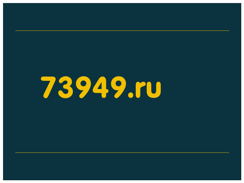 сделать скриншот 73949.ru