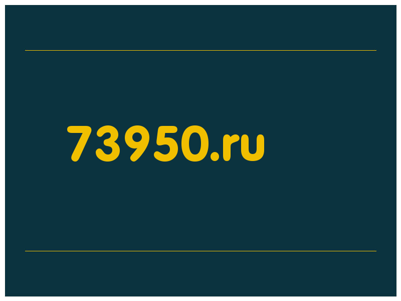 сделать скриншот 73950.ru
