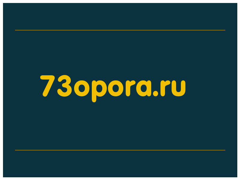 сделать скриншот 73opora.ru