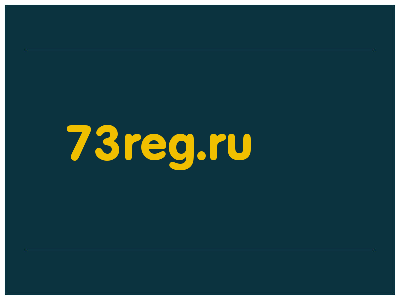 сделать скриншот 73reg.ru