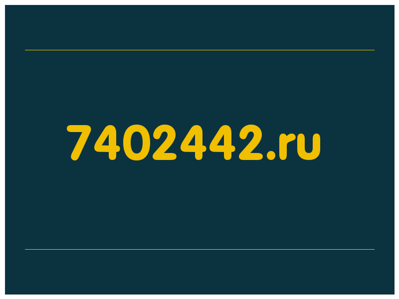 сделать скриншот 7402442.ru