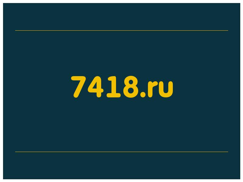 сделать скриншот 7418.ru