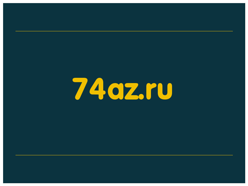 сделать скриншот 74az.ru