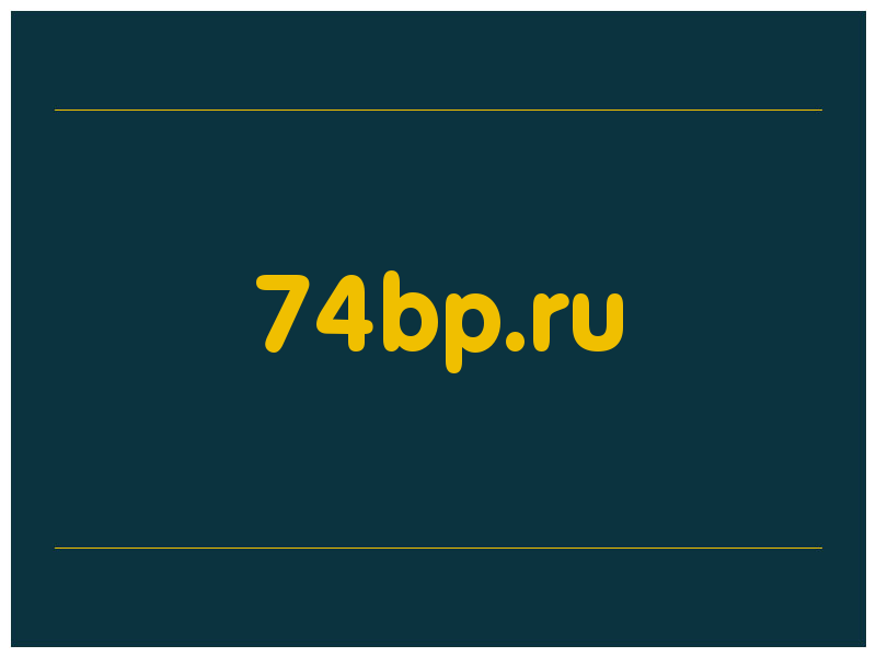 сделать скриншот 74bp.ru