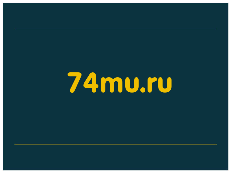 сделать скриншот 74mu.ru