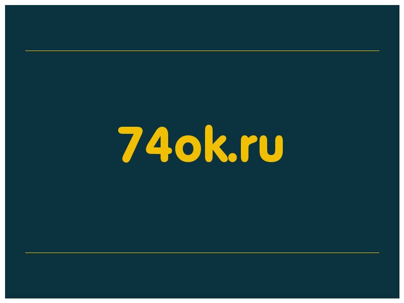 сделать скриншот 74ok.ru