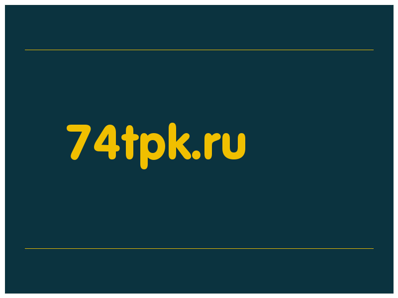 сделать скриншот 74tpk.ru