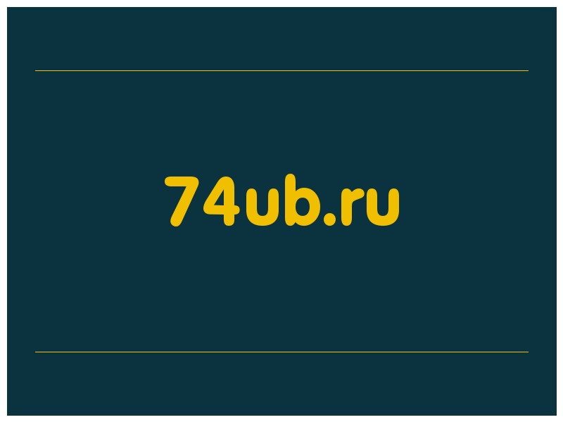 сделать скриншот 74ub.ru