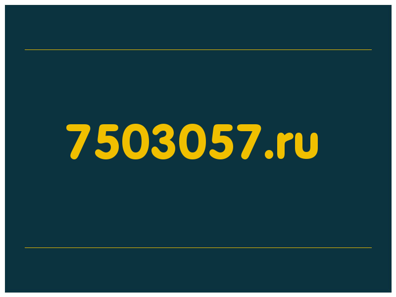 сделать скриншот 7503057.ru