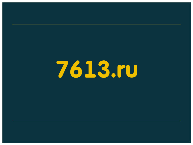 сделать скриншот 7613.ru