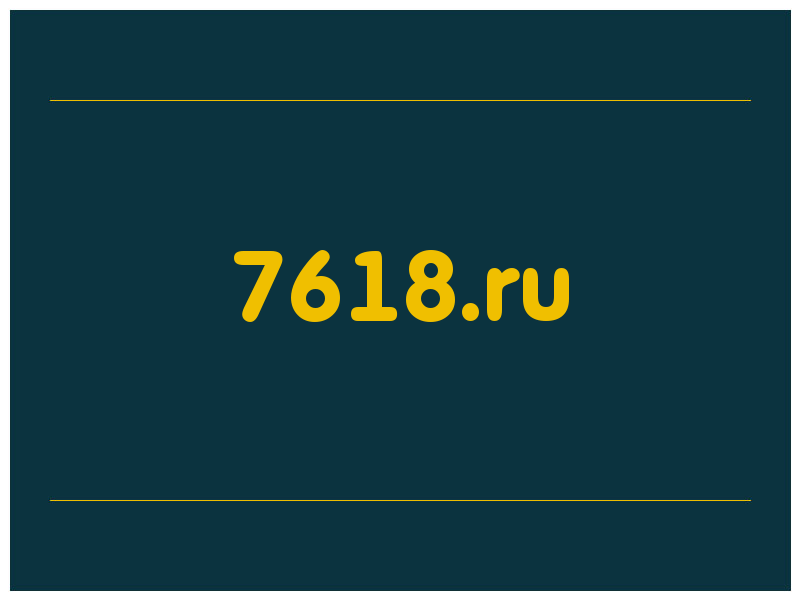 сделать скриншот 7618.ru